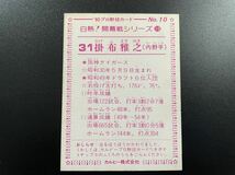 カルビープロ野球カード1980年　No10　掛布雅之_画像2