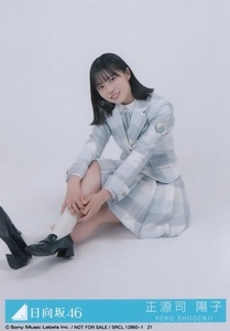 日向坂46 正源司陽子 君はハニーデュー TypeA 初回盤 封入特典 生写真