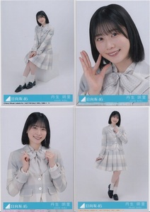 日向坂46 丹生明里 君はハニーデュー 4種 4枚セット コンプ 初回盤 封入特典 生写真