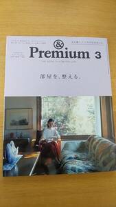 アンド　プレミアム　＆　premium　2024.3 中古品　部屋を整える。　狭くても、古くても、物が多くても心地よい実例集