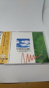 CD ストレス　クリニック　(イライラ解消)　中古品　α波　ゆらぎ　自然音入り　水の流れの物語　監修・解説　鴨下一郎