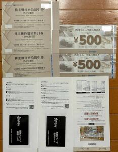 西日本鉄道 株主優待宿泊割引券×3枚 商品券500円×2枚 優待カード×2枚 2024年7月10日迄 最新 西鉄