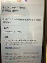 ☆☆BASIO KYV43 au レッド Android 携帯 スマホ スマートフォン☆☆_画像8