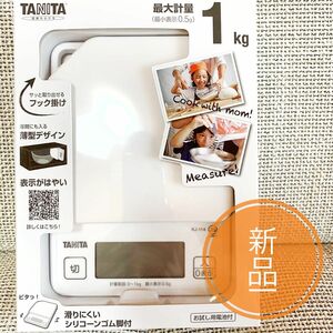 新品☆送料無料☆ タニタキッチンスケール ココナッツホワイト KJ-114-WH