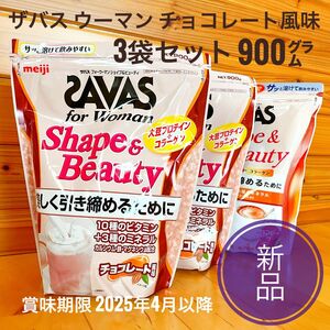 新品 3袋セット☆ザバス ソイプロテイン コラーゲン ビタミン チョコレート風味 900g