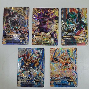 仮面ライダー ガンバライジング LR 5枚セット ZB2-027 ZB5-031 BS6-019 GG1-066 50th-067 レジェンドレア