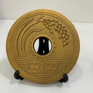 直径約18cm 昭和53年　5円玉　巨大オブジェ　昭和レトロ　当時品　縁起物　置物　飾り 硬貨 