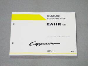 スズキ カプチーノ パーツリスト EA11R (1・2型)