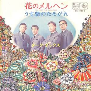 C00186162/EP/ダークダックス「花のメルヘン/うす紫のたそがれ(1970年:BS-1284)」