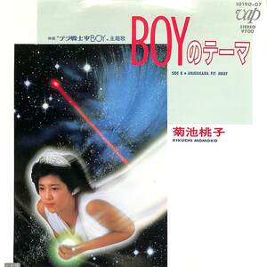 C00185052/EP/菊池桃子「BOYのテーマ/Anatakara Fly Away（1985年：10190-07）」