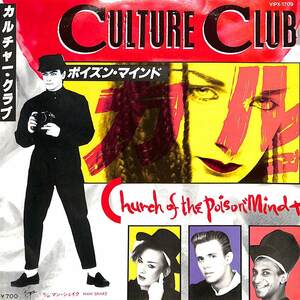 C00200187/EP/カルチャー・クラブ「ポイズン・マインド/マン・シェイク(1983年:VIPX-1709)」