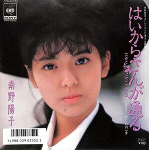 C00192393/EP/南野陽子「東映映画 はいからさんが通る 主題歌 / はじめの一歩 (1987年・07SH-2025・サントラ)」