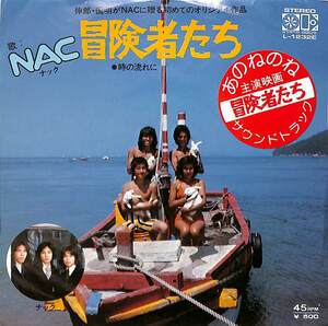 C00194304/EP/NAC (nak)[ that .. ... movie adventure person .. theme music / hour. current .(1975 year *L-1232E* soundtrack * mountain tree . Saburou *. tail one three compilation 
