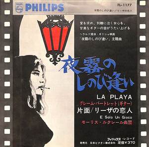 C00193306/EP/グレーム・バートレット(Gt)/モーリス・ルクレール楽団「夜露のしのび逢い La Playa / リーザの恋人 E Solo Un Gioco (1965