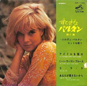 C00195007/EP1枚組-33RPM/シルヴィ・バルタン(SYLVIE VARTAN)「すてきなバルタン第2集～シルヴィ・バルタン ヒットを歌う (1965年・SCP-1