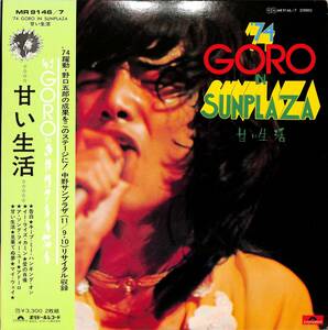 A00560477/LP2枚組/野口五郎「74 Goro In Sunplaza / 甘い生活　1974年中野サンプラザ・リサイタル」