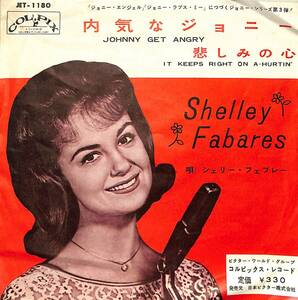 C00197576/EP/シェリー・フェブレー (SHELLEY FABARES)「Johnny Get Angry 内気なジョニー / It Keeps Right On-A-Hurtin 悲しみの心 (19