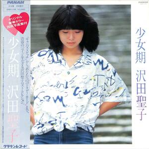 A00571700/●LP1枚組ボックス/沢田聖子「少女期(1982年・GWX-139・フォーク)」