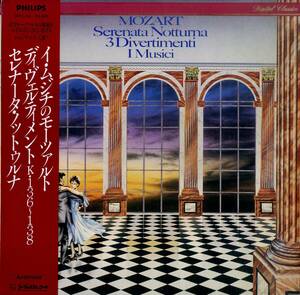 A00552781/LP/イ・ムジチ合奏団「モーツァルト/ディヴェルティメントK.136～138、セレナータ・ノットゥルナ」