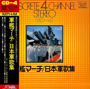 A00571667/LP/ポール・ヨーダー吹奏楽団「軍艦マーチ／日本軍歌集」