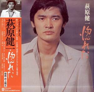 A00571774/LP/萩原健一(ザ・テンプターズ・PYG)「惚れた (1975年・L-10009E)」