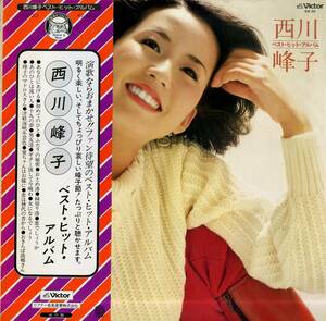 A00576182/LP/西川峰子「ベスト・ヒット・アルバム」