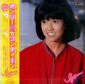 A00572906/LP/松本伊代「オンリー・セブンティーン (1982年・SJX-30163)」