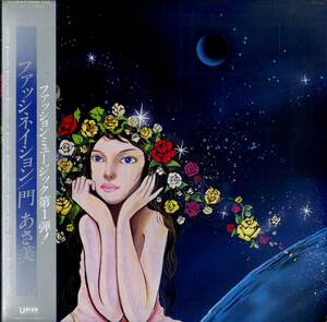 A00558361/LP/門あさ美「Fascination (1979年・GU-2001・デビューアルバム・鈴木茂・松任谷正隆編曲・ライトメロウ)」
