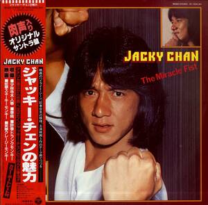 A00571781/LP/ジャッキー・チェン(成龍)/謝花義哲/英雄/MFB「ジャッキー・チェンの魅力 / The Miracle Fist (1981年・AF-7034-AX・サント