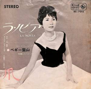 C00190269/EP/ペギー葉山「ラ・ノビア/爪(1964年:BS-7015)」