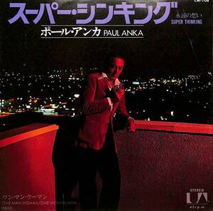 C00194448/EP/ポール・アンカ「スーパー・シンキング -永遠の想い-(1978年:CM-106)」