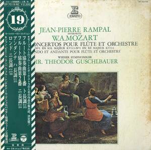 A00569387/LP/ジャン＝ピエール・ランパル/テオドール・グシュルバウアー/ウィーン交響楽団「モーツァルト/フルート協奏曲第1番ト長調KV3