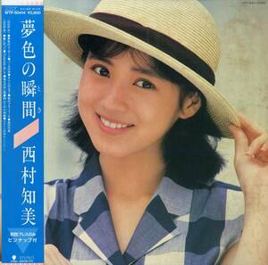 A00573867/LP/西村知美「夢色の瞬間」