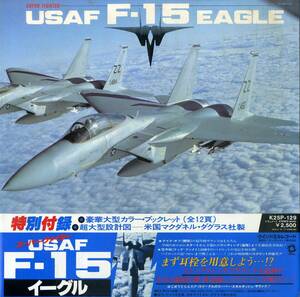 A00575968/LP/「スーパー・ファイター USAF F-15 Eagle」