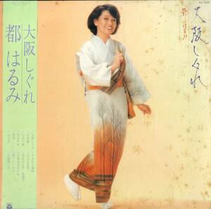 A00562758/LP/都はるみ「大阪しぐれ（1980年：AX-7226）」