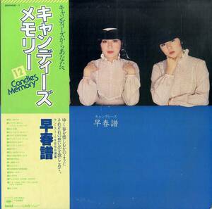 A00566612/LP2枚組/キャンディーズ(伊藤蘭・田中好子・藤村美樹)「早春譜 / Candies Memory 12 (1978年・38AH406～7)」