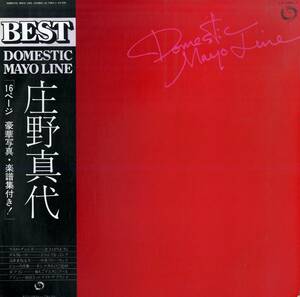 A00566870/LP/庄野真代「Domestic Mayo Line / First & Last Best」