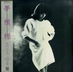 A00569783/LP/石川ひとみ「夢模様 (1981年・C28A-0192)」