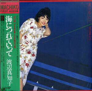 A00570330/LP/ Watanabe Machiko [ sea ......./ Machiko First Album (1978 year *25AH-460* Haneda Kentarou * water .. raw * forest . sequence etc participation )]