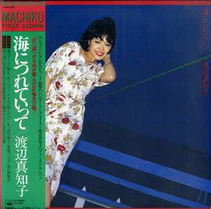 A00574684/LP/ Watanabe Machiko [ sea ......./ Machiko First Album (1978 year *25AH-460* Haneda Kentarou * water .. raw * forest . sequence etc participation )]