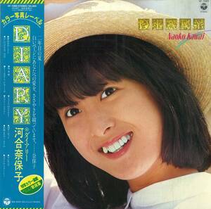 A00578222/LP/河合奈保子「ダイアリー(1981年・AF-7065)」