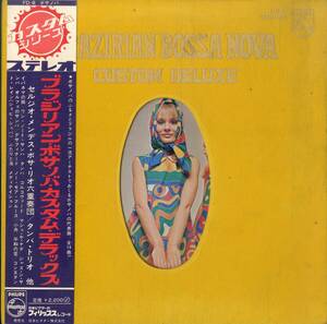 A00582964/LP/セルジオ・メンデス・ボサ・リオ六重奏団 / タンバ・トリオ「Brazilian Bossa Nova Custom Deluxe (FD-8・ボサノヴァ・BOSS