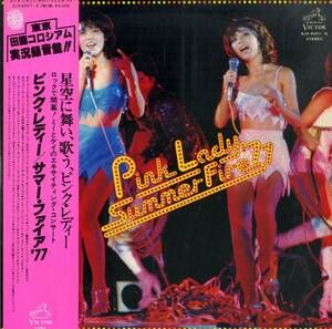 A00585394/LP2枚組/ピンク・レディー(MIE・増田恵子)「サマー・ファイア 77 (1977年・SJX-8057～8・ディスコ・DISCO・ファンク・FUNK)」