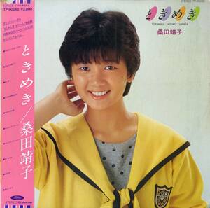 A00575640/LP/桑田靖子「ときめき (1983年・TP-90262・カラーレコード)」
