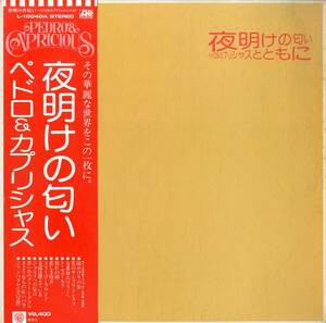A00575935/LP/ペドロ&カプリシャス(高橋真梨子)「夜明けの匂い / ペドロ & カプリシャスとともに (1976年・L-10040A・ファンク・FUNK)」