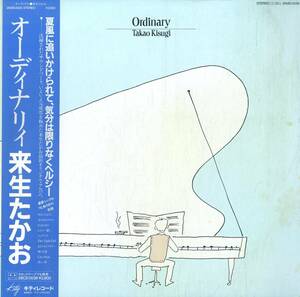 A00578196/LP/来生たかお「Ordinary (1983年・28MS-0038)」