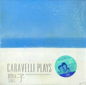 A00563908/LP/カラベリ「カラベリ・プレイズ・聖子」