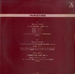 A00566473/LP/V.A.「アルティスコ試聴盤 モーツァルト/オーボエ四重奏曲 ヘ長調 K.370　ほか」