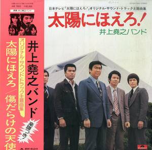A00569461/LP/井上尭之バンド「太陽にほえろ! OST 主題曲集 / 傷だらけの天使 (1975年・MR-7005・サントラ・ファンク・FUNK)」