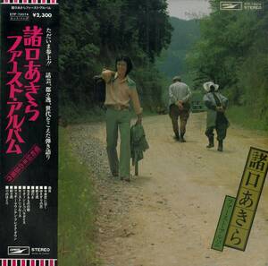 A00570985/LP/諸口あきら with 高石友也とナターシャセブン「First Album (1975年・ETP-72074・フォーク・カントリー)」